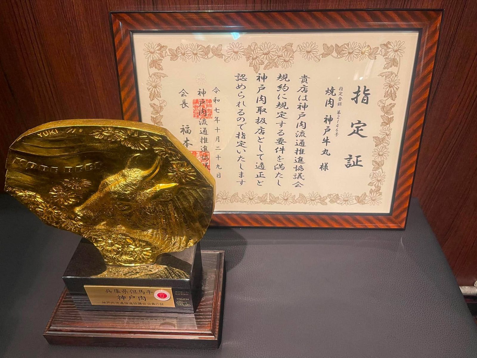 神戸ビーフ指定登録店 第2146号