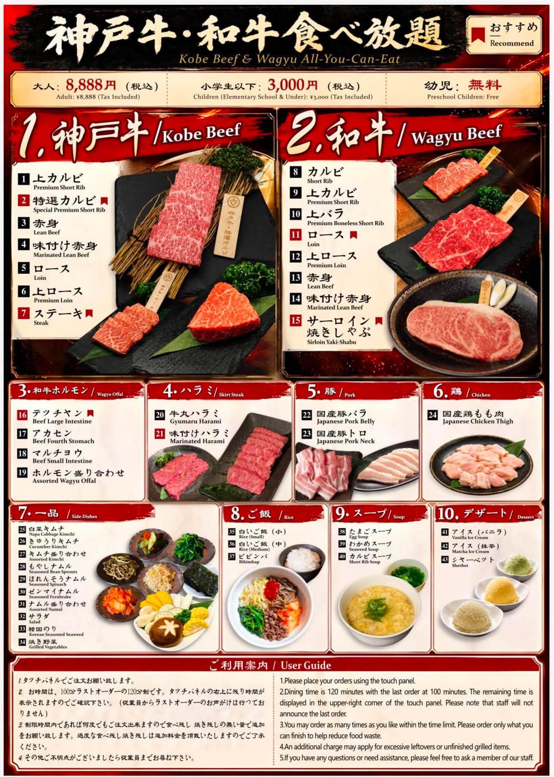 神戸牛・和牛 食べ放題