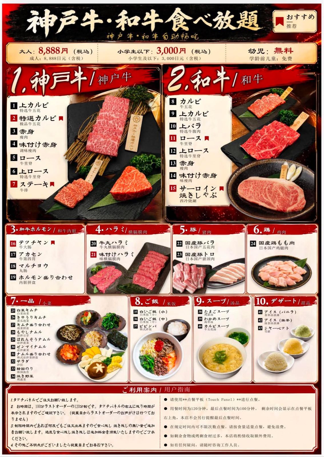 神户牛・和牛 自助放题